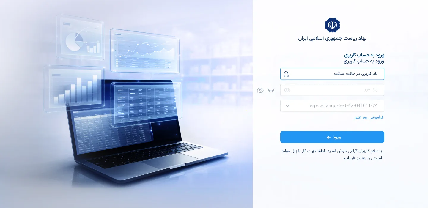 صفحه ورود نرمافزار Cyber ERP